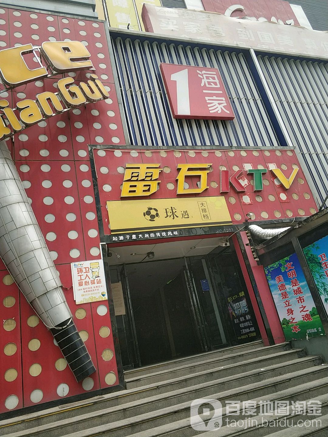 雷石凤尚店(财源店)