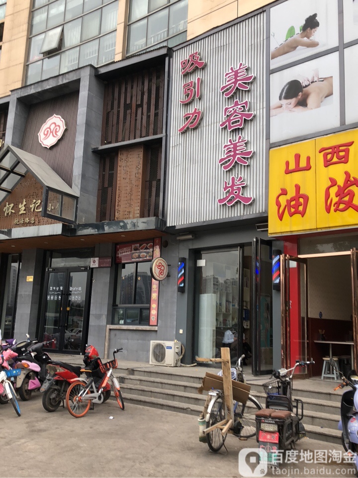 吸引力美发造型(汉风大厦店)