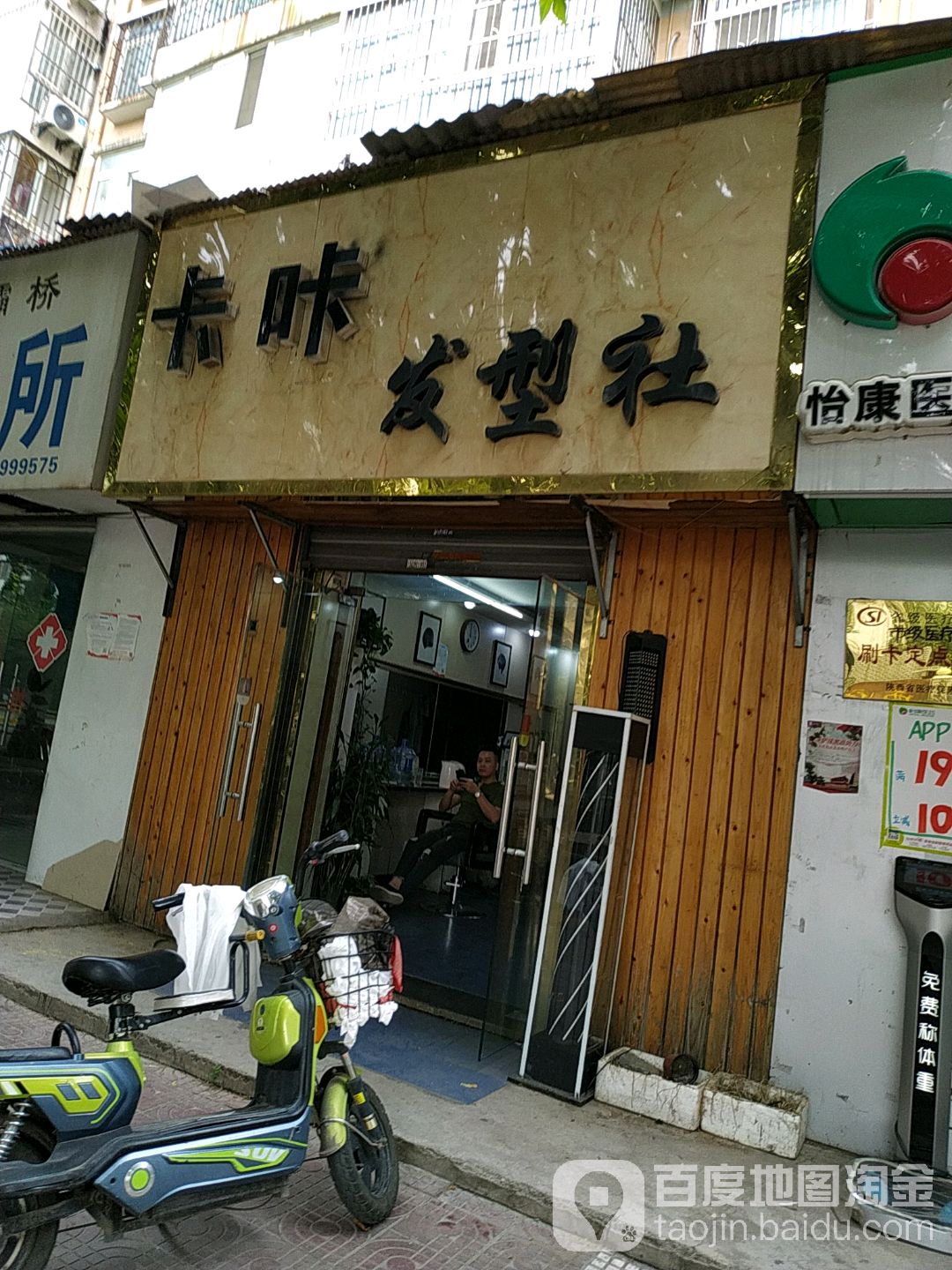 卡咔发型社(米秦南路店)