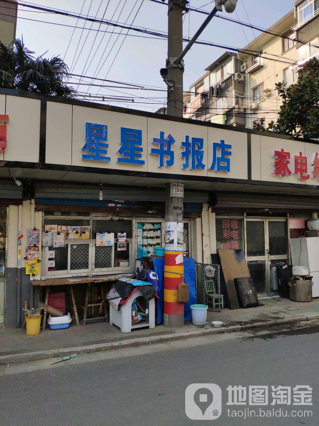 新星书报店