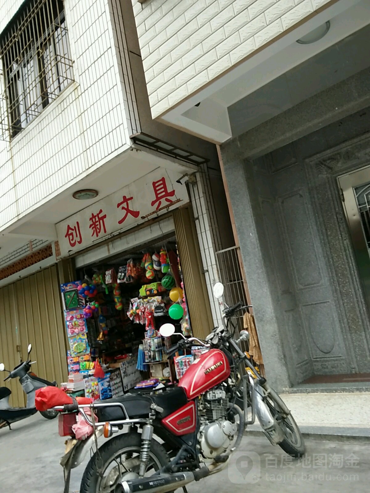 创新文具店(广鸣路店)