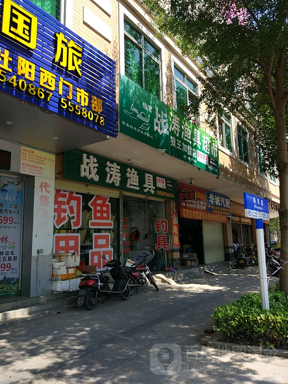战涛渔具
