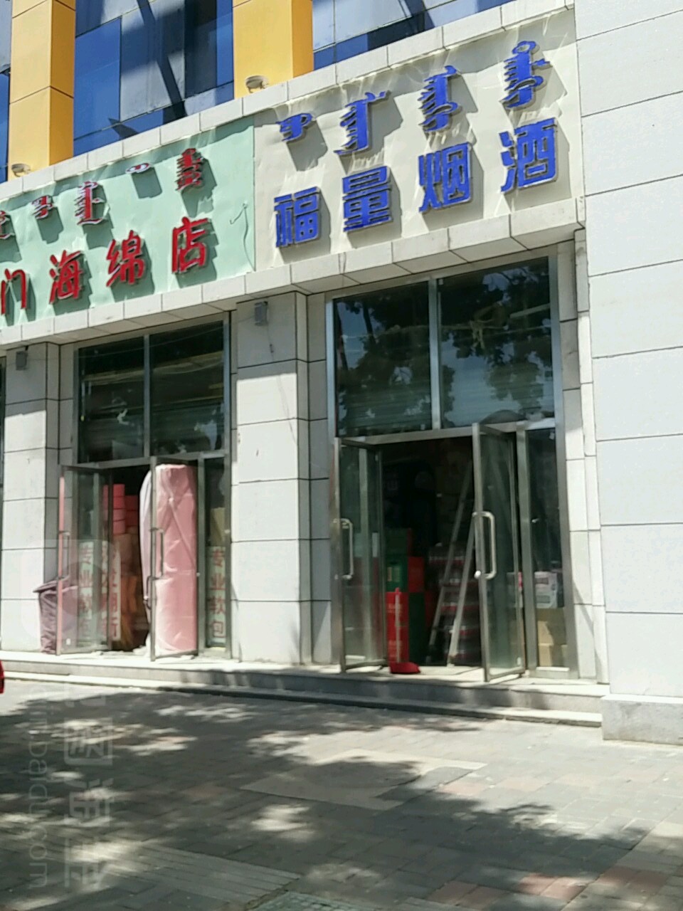 福量烟草