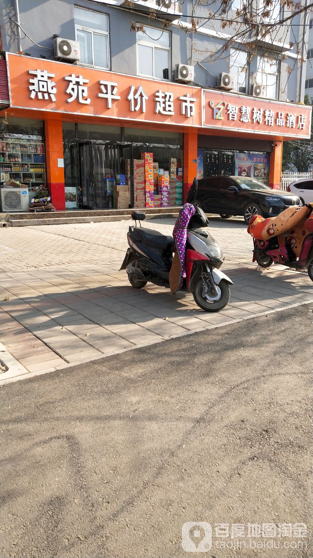 燕苑平价超市