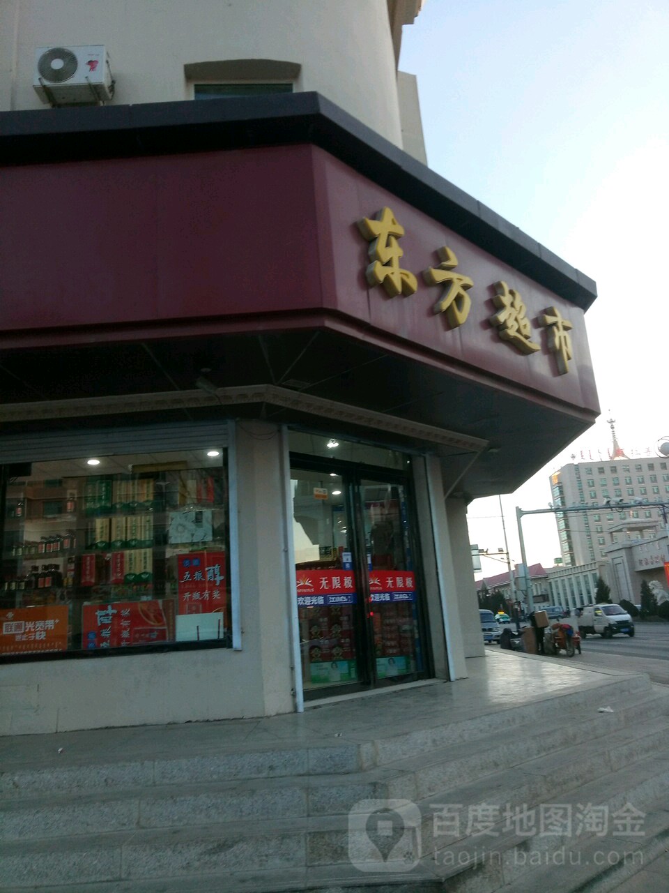 东风超市(吉兰泰路店)