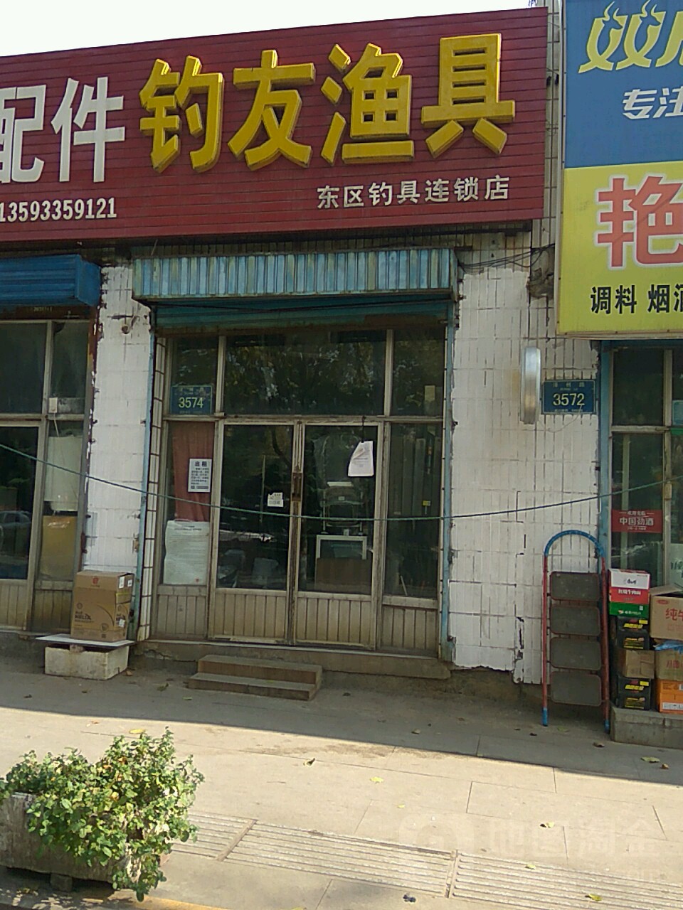 钓友渔具(东区钓具店)