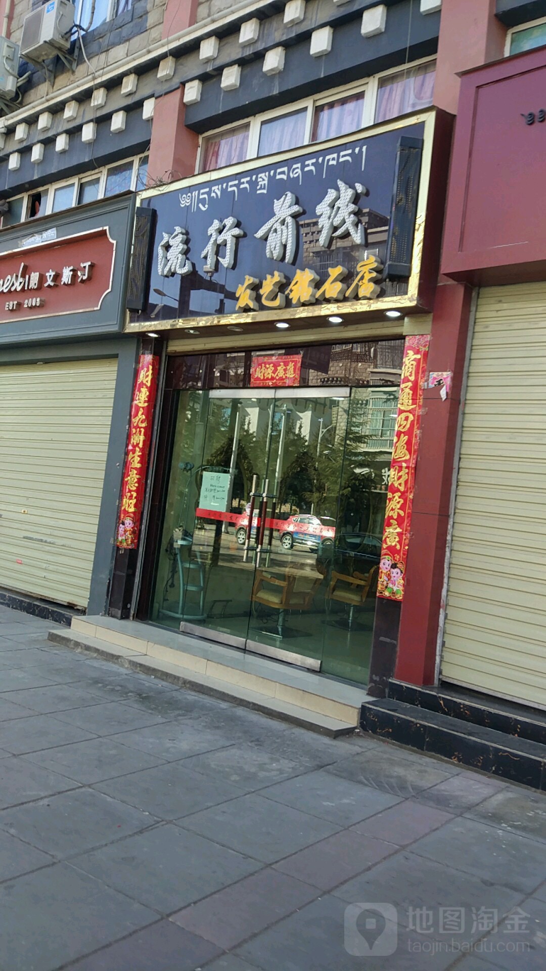 流行前线(钻石店)