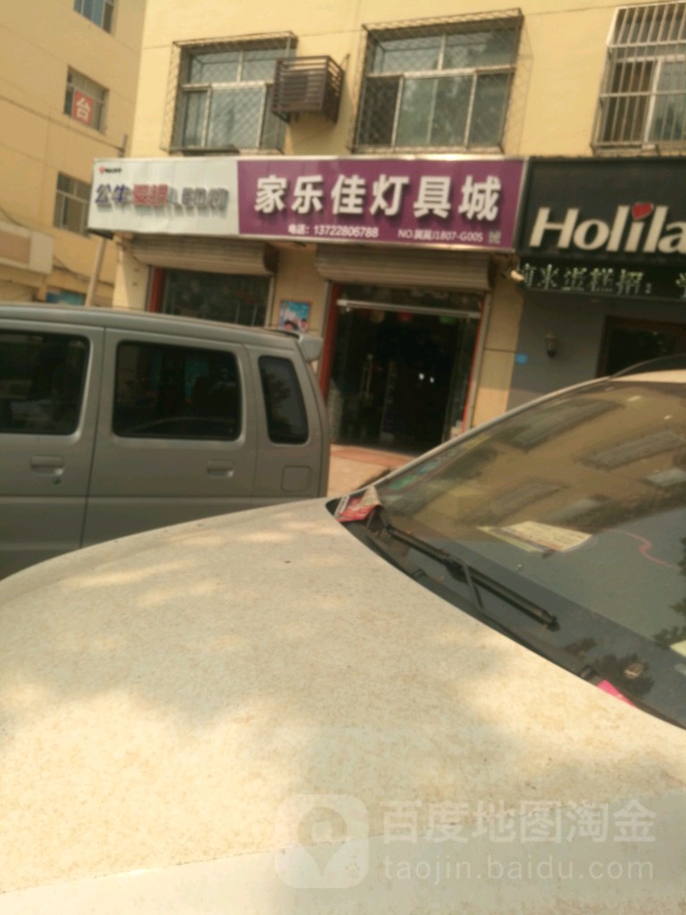 家乐佳灯具城