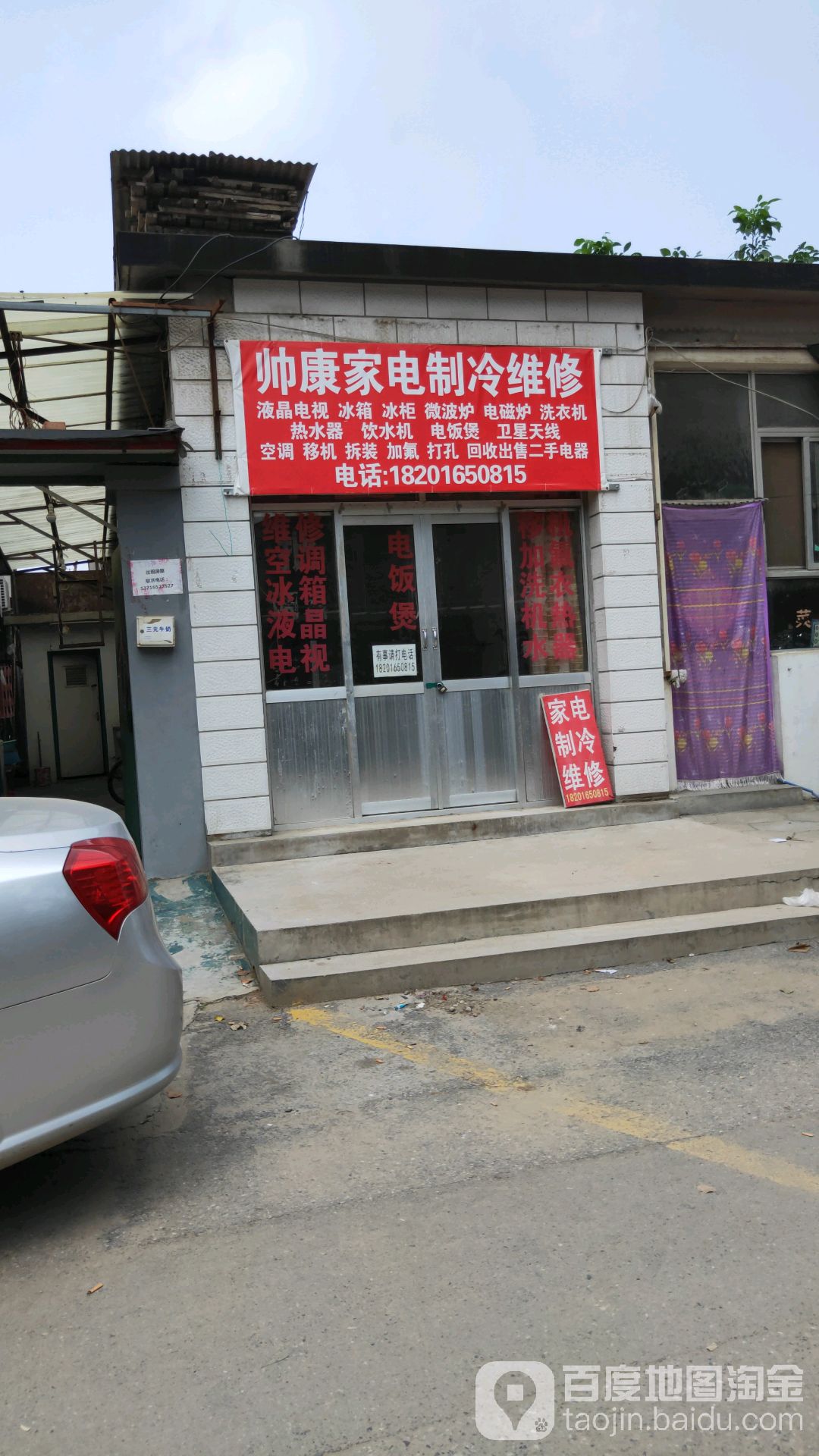 帅康家电制冷维修