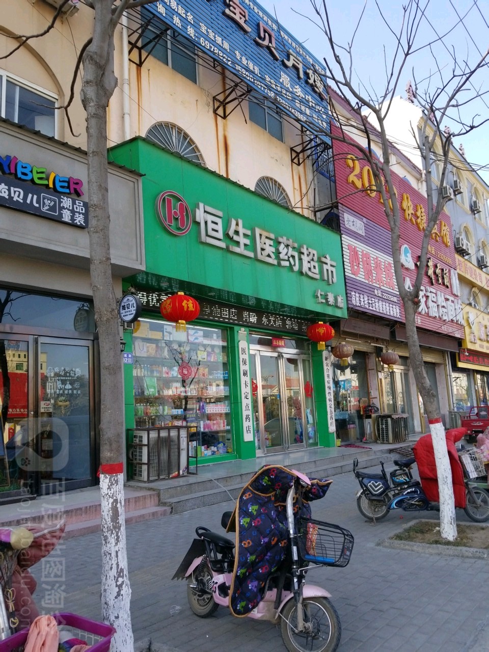 恒生医药超市(仁泰店)