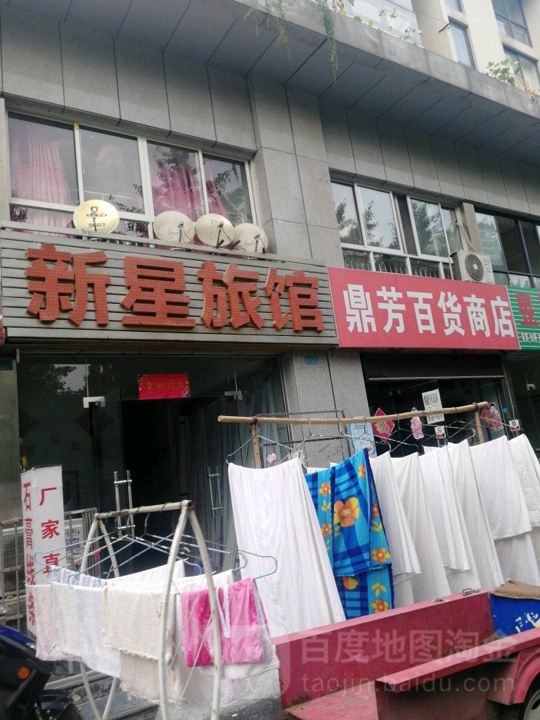 新星旅馆(武里山路店)