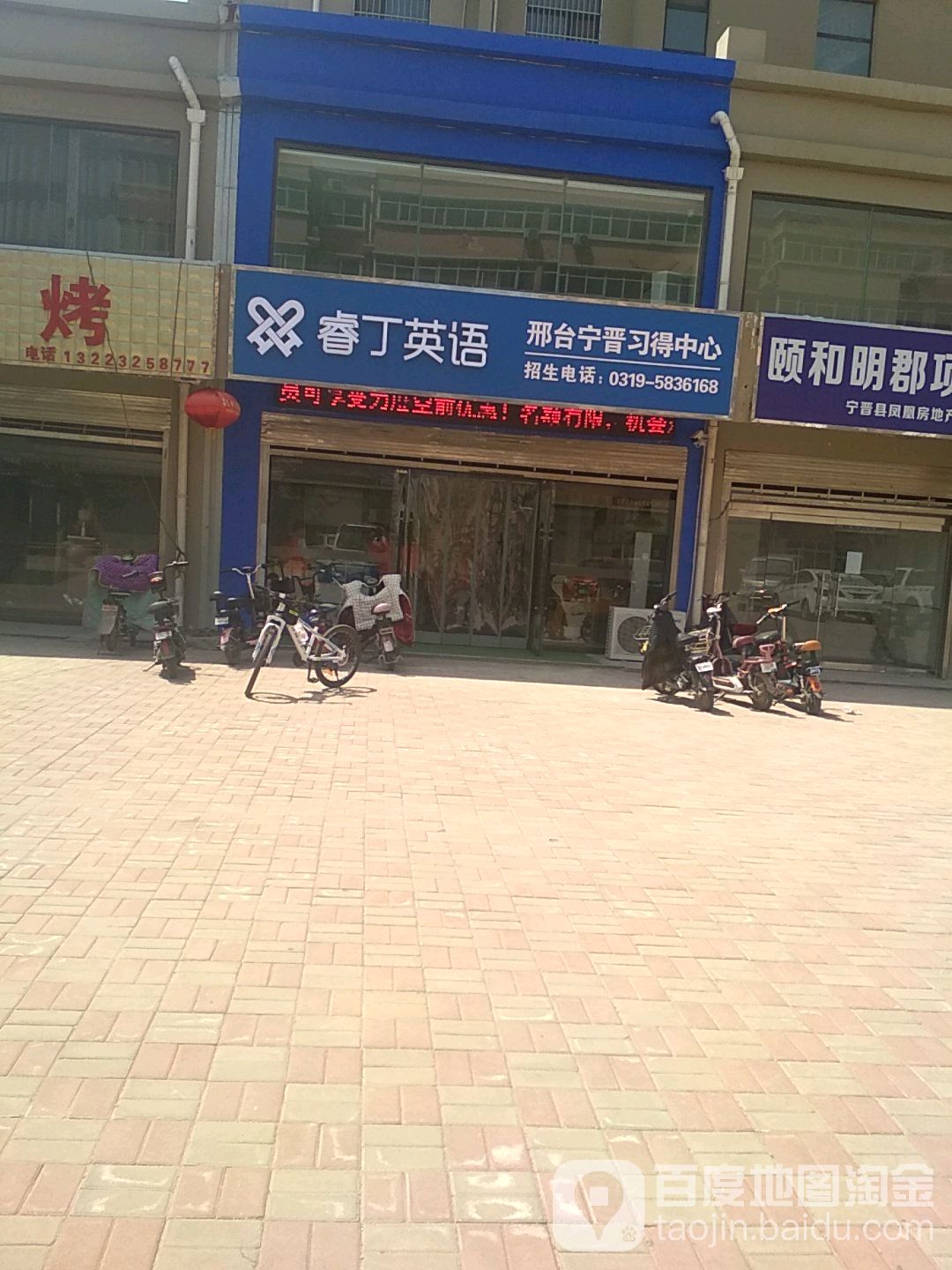 英语(少儿成长中心(宁晋店)