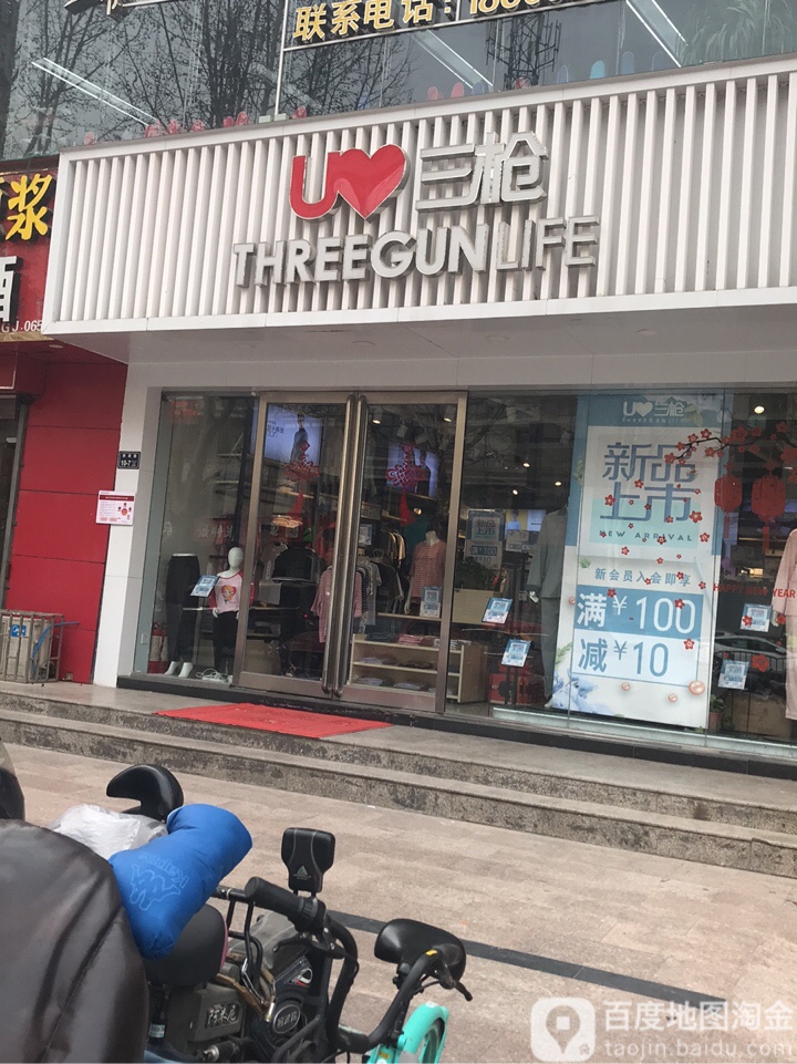 三枪内衣(索凌路店)