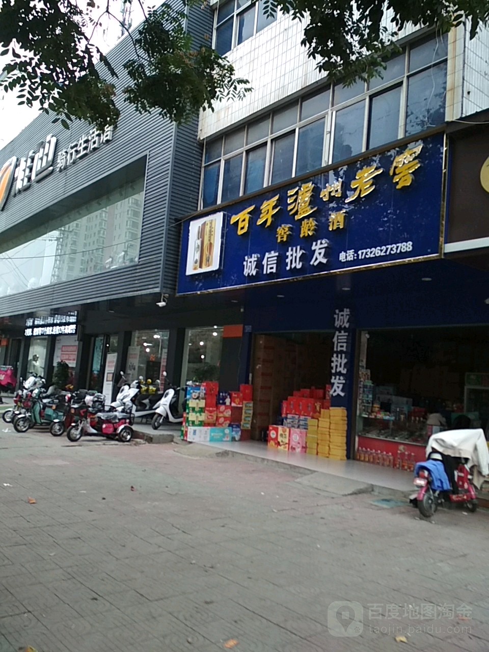 邓州市诚信志远果业(穰城路店)