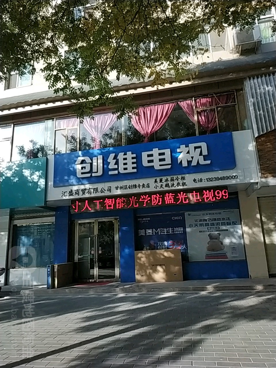 创维专卖店(南街小什字店)