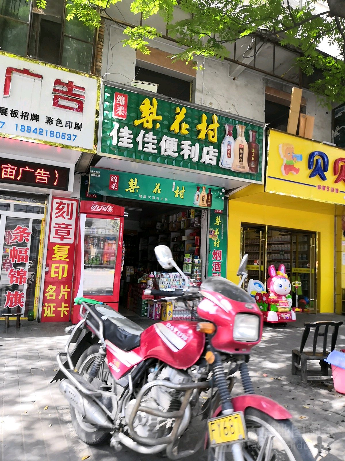 家佳便利店(郧西大道店)