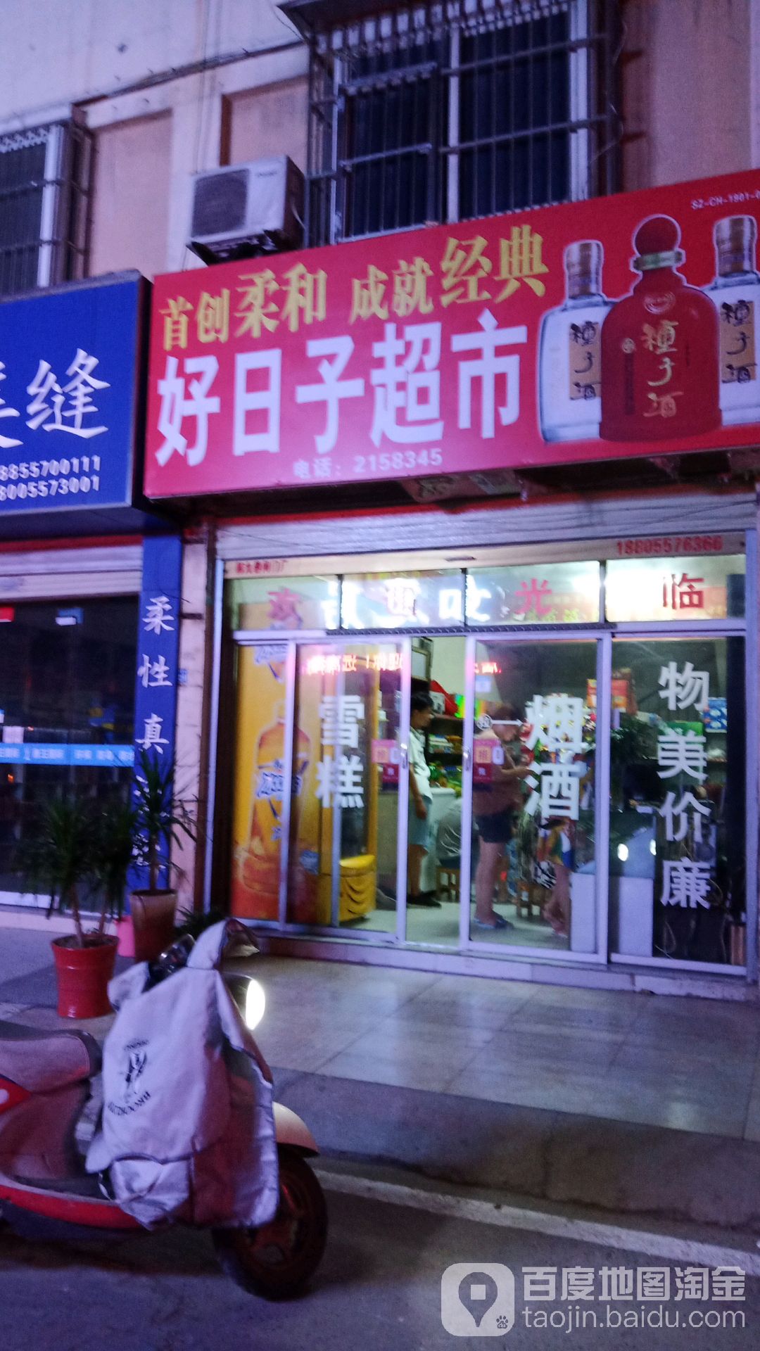 好子好超市(光彩五路店)