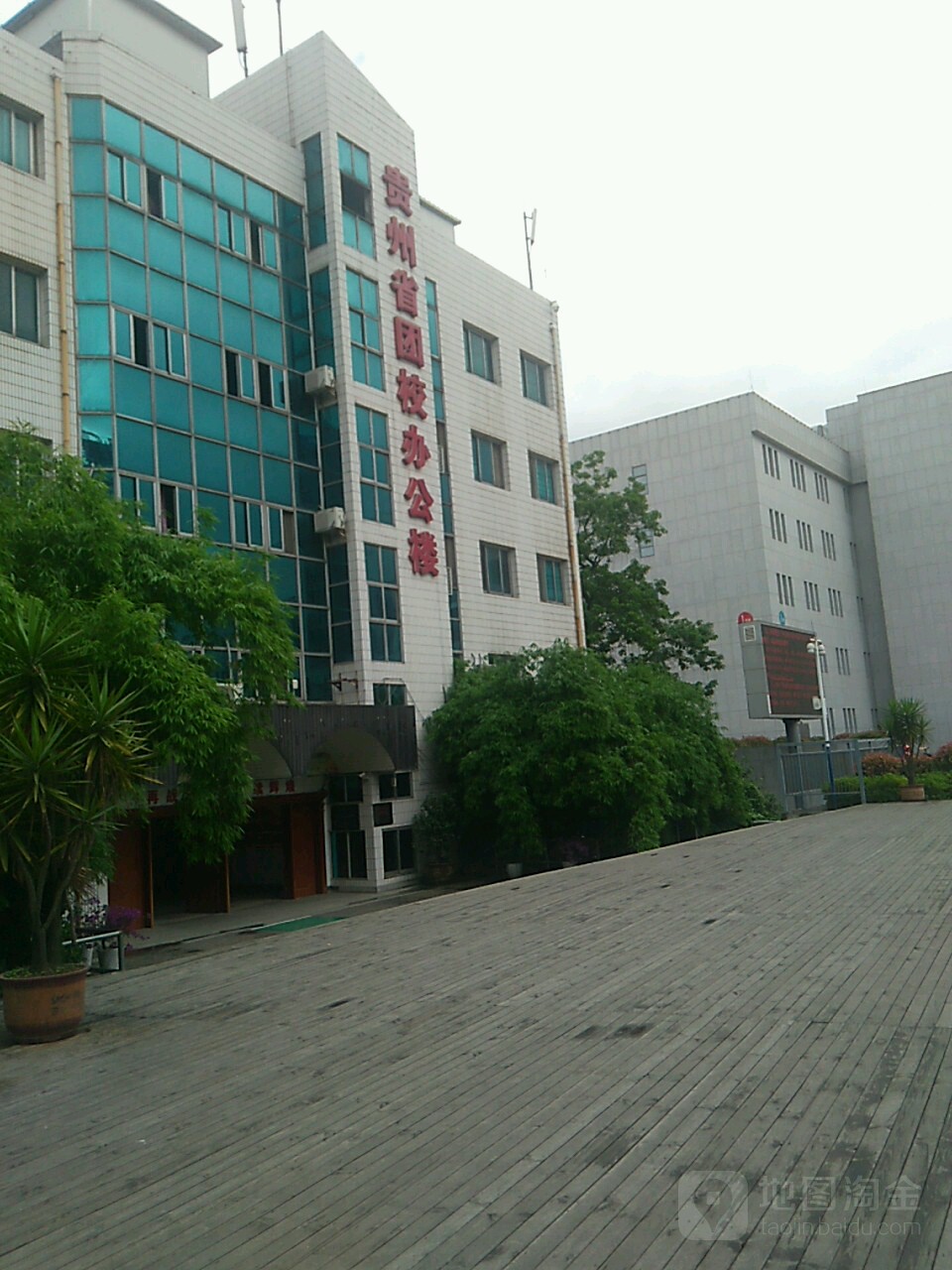 贵州省团校办公楼