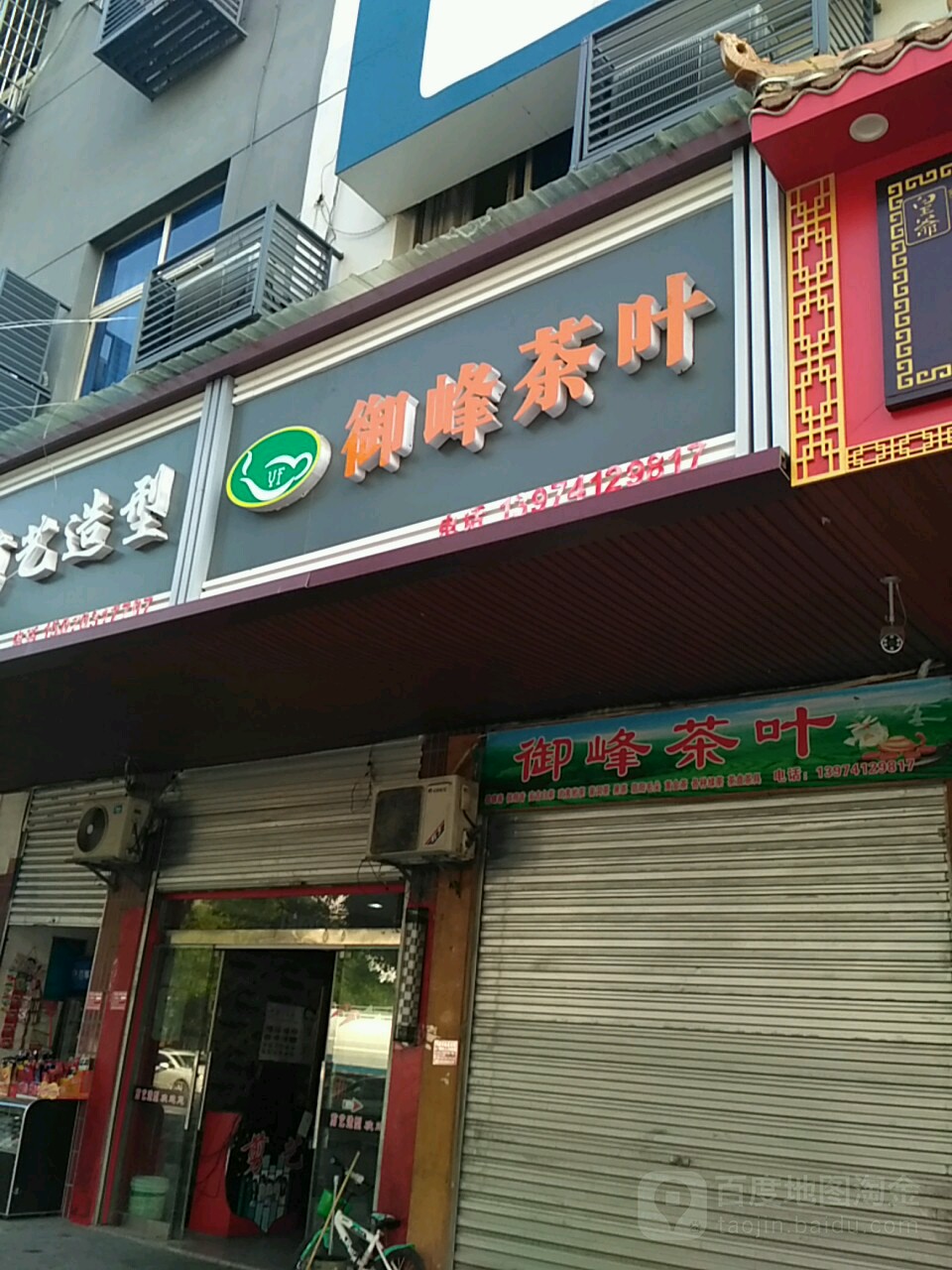 御峰茶叶