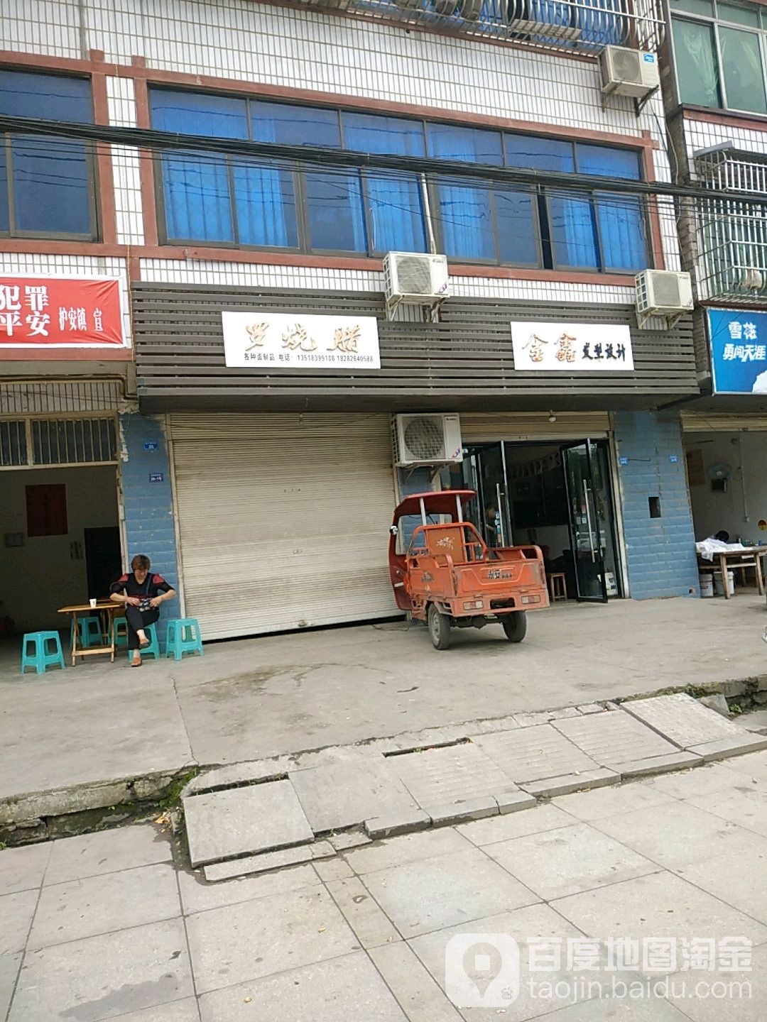 金鑫发型设计