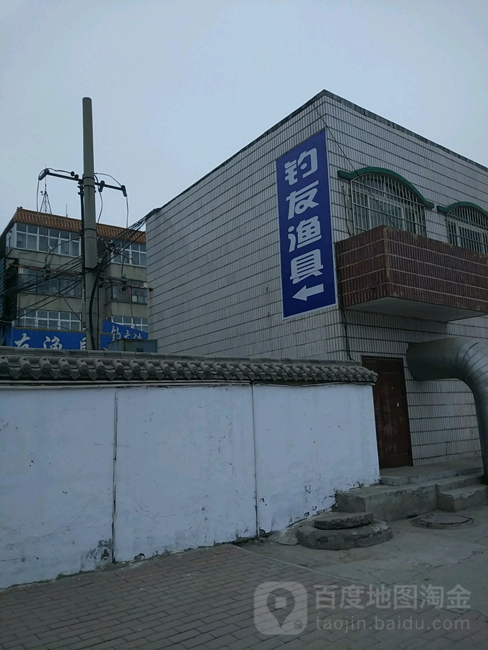 钓友渔具(帝丘路店)