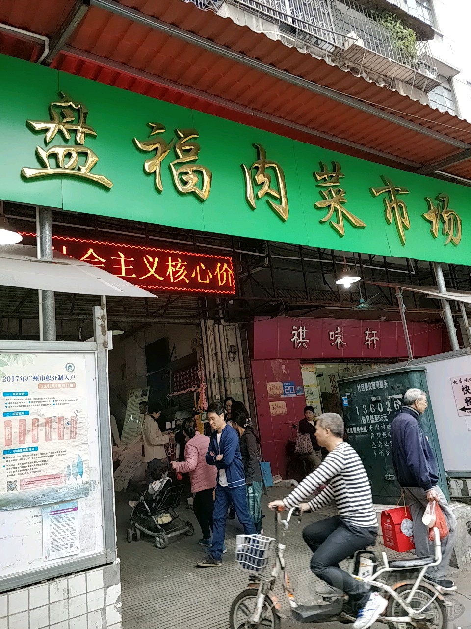 广州市越秀区莲边巷与塘傍街交叉路口西南侧