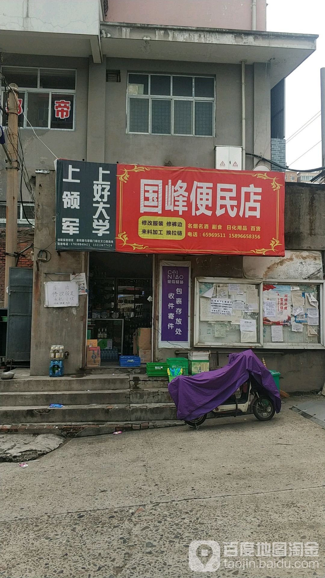 國峰便利店