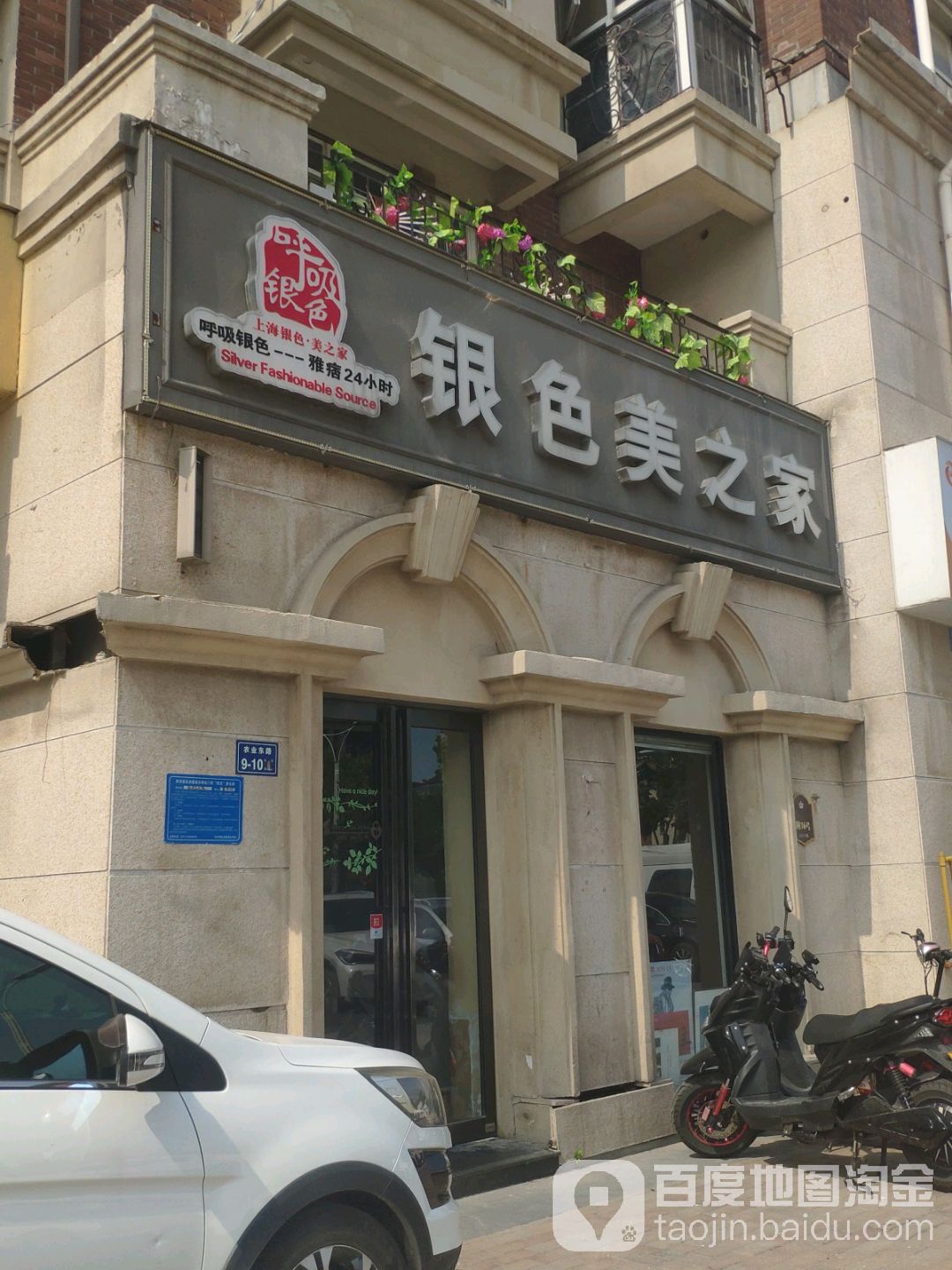 呼吸银色银色美之家(温哥华店)