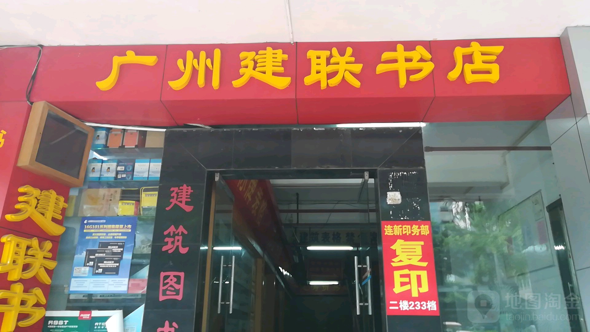 广州易建联书店