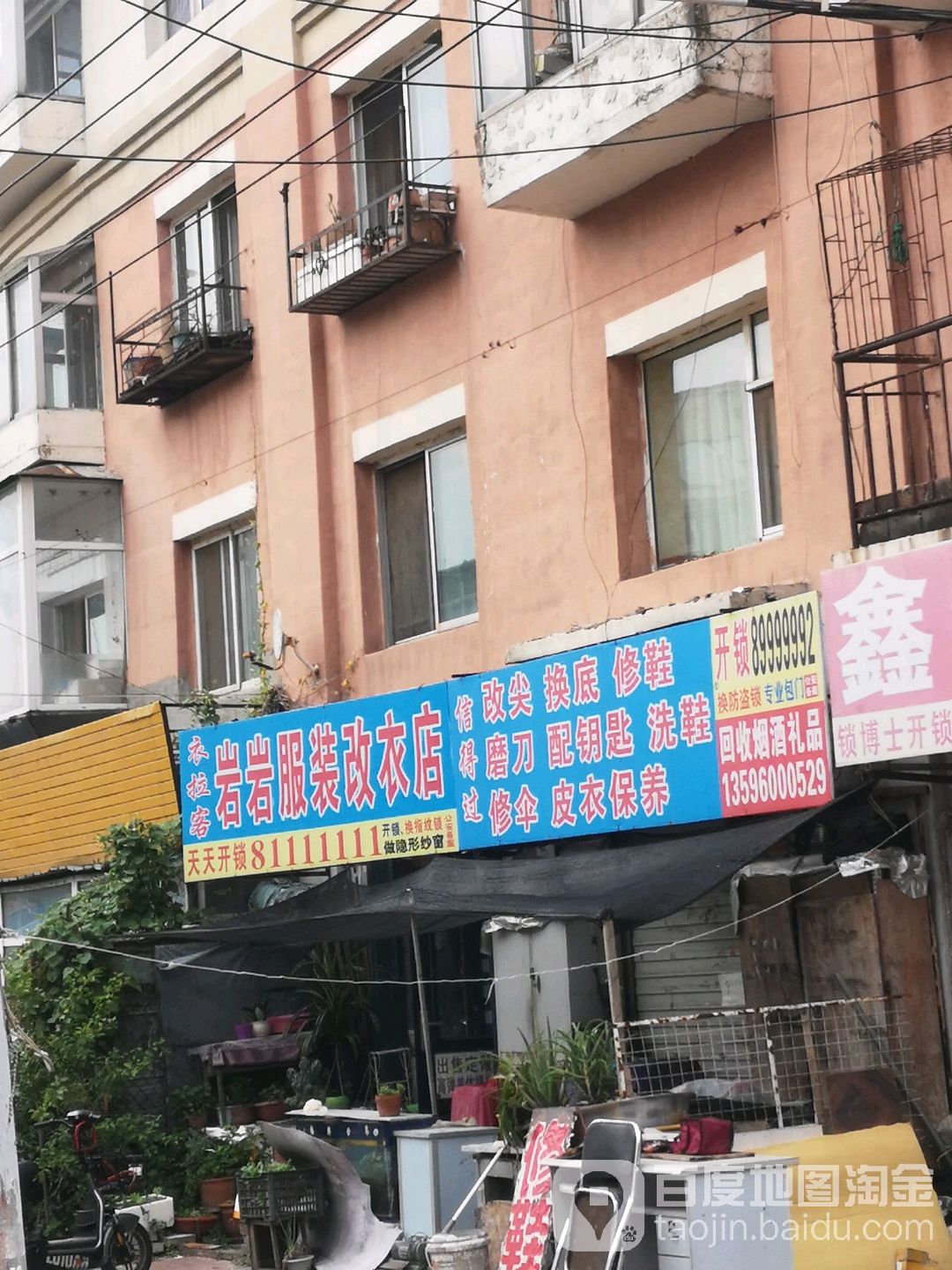 信得过改尖换底修鞋