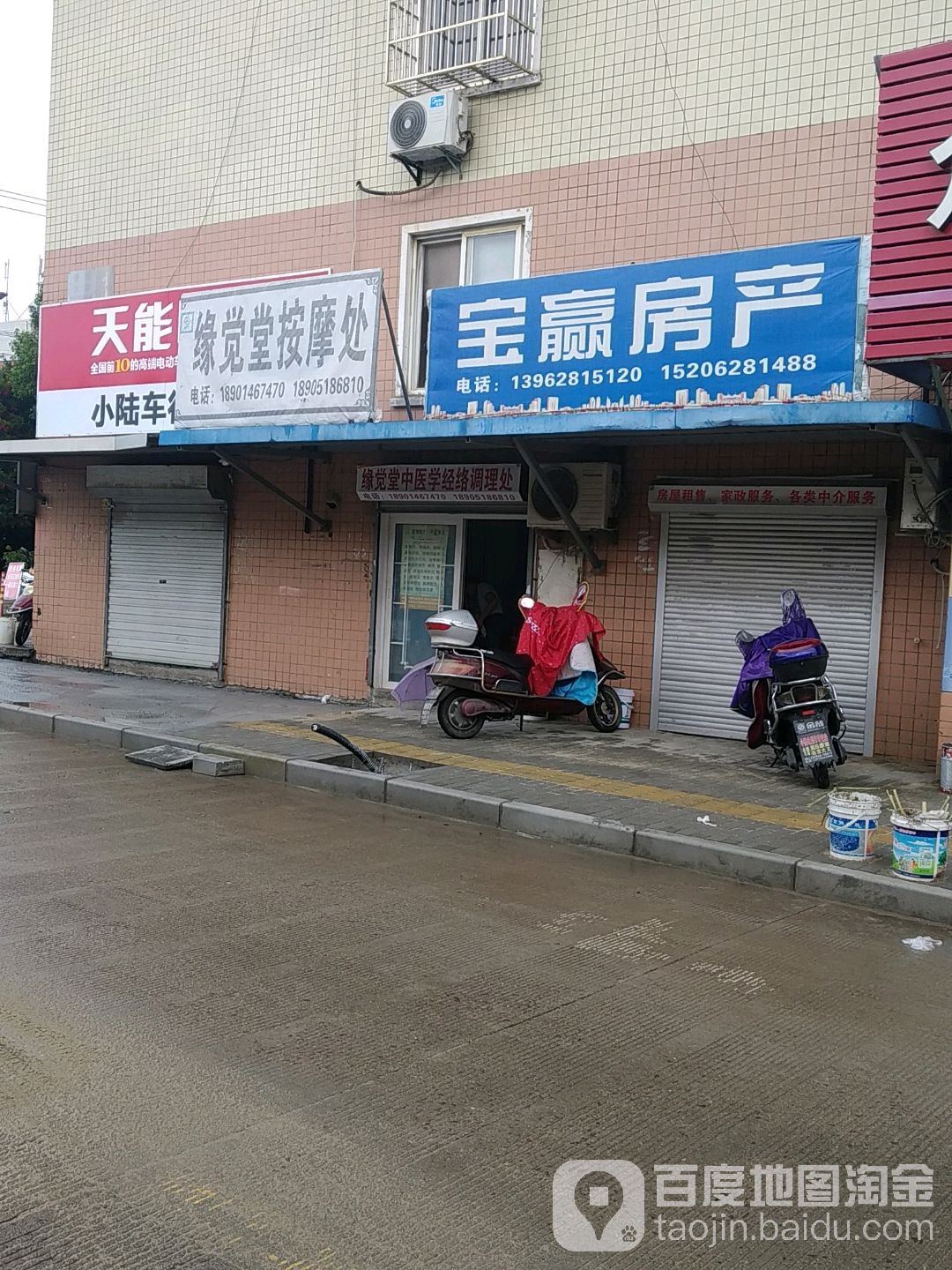缘觉堂按摩处