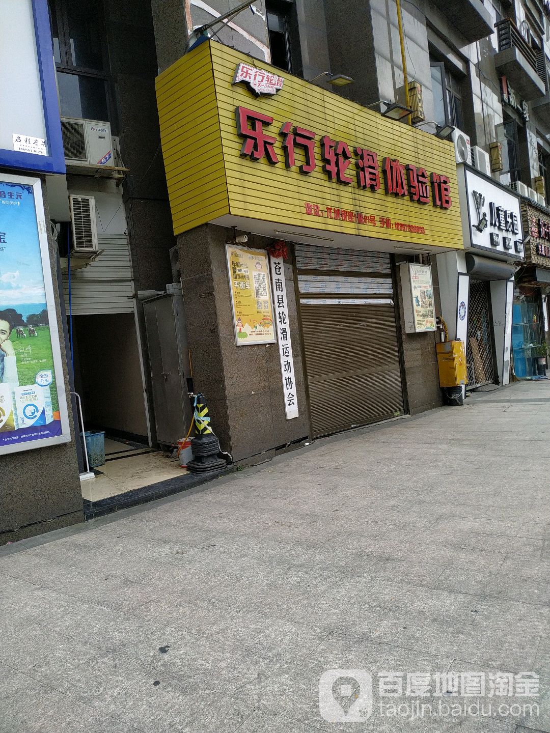 乐行轮滑体验馆(龙港店)