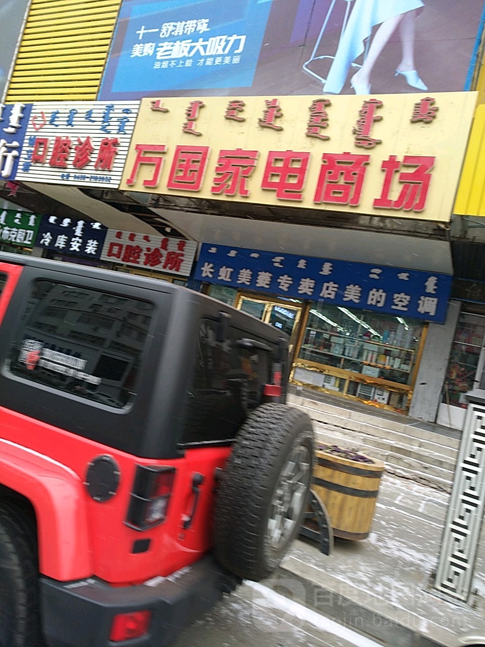 万国家电商场(郭尔罗斯大路店)