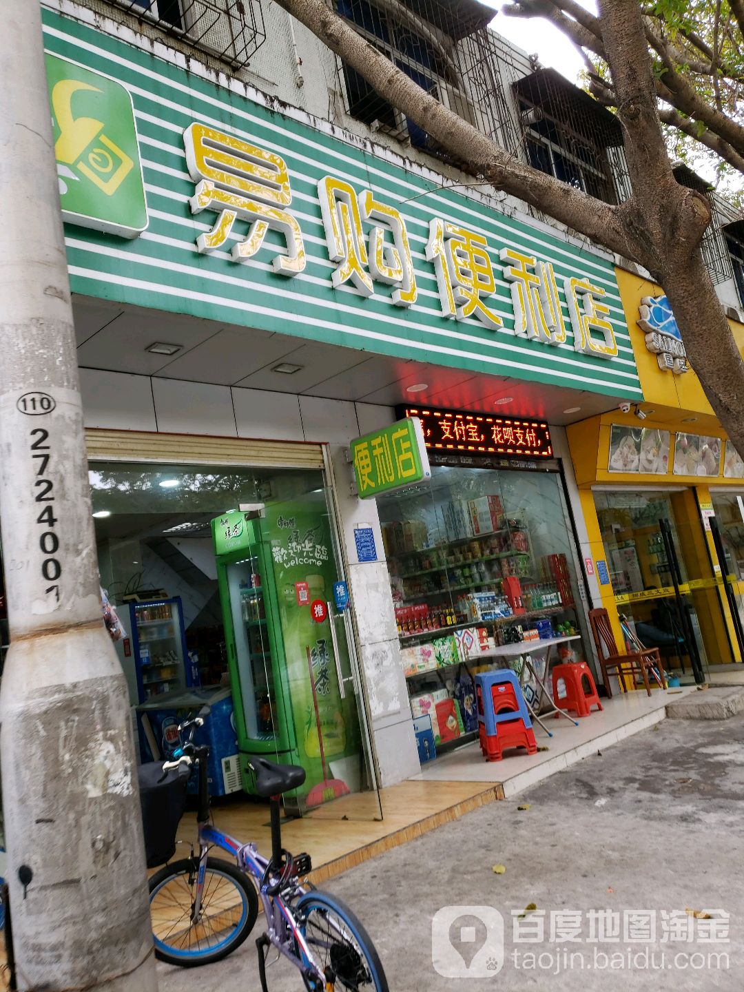 易购便利店(光华南路店)