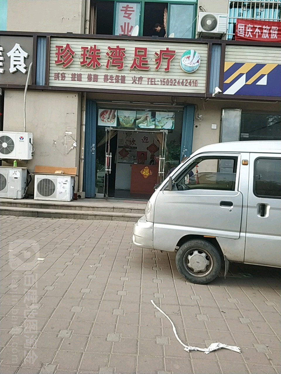 珍珠湾足疗