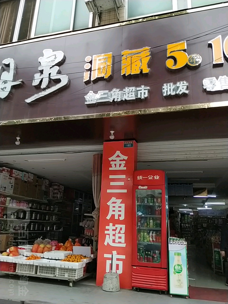 金王角超市(屏山路店)