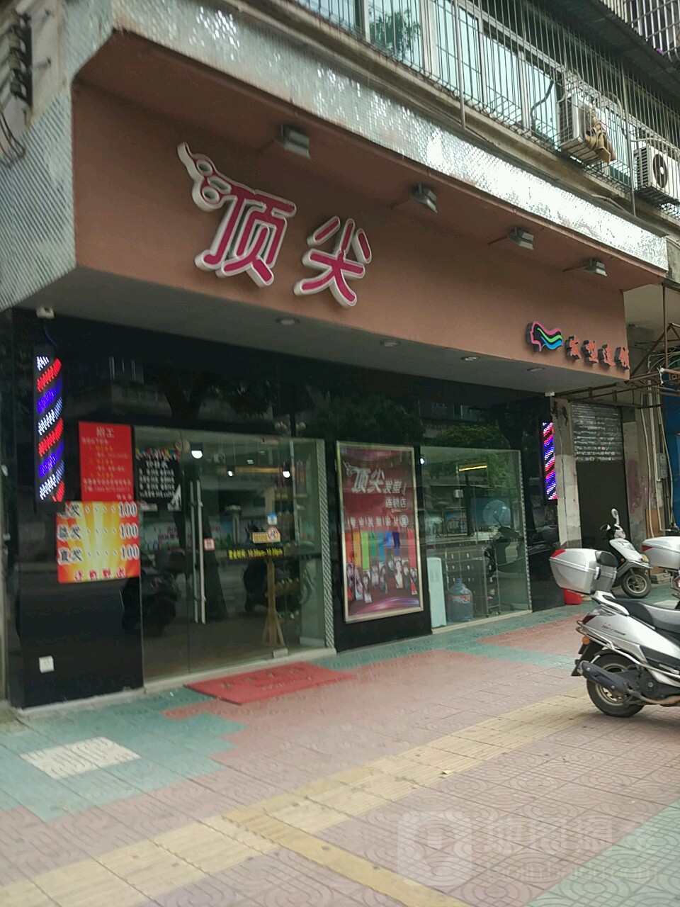 顶尖(开平店)