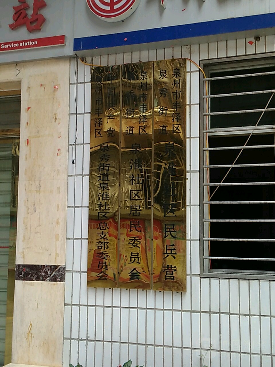 泉州丰泽区泉秀街道图片