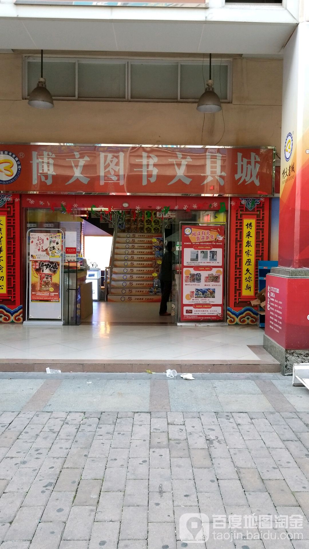 博文图书有限公司博文书城(东港城商业中心店)