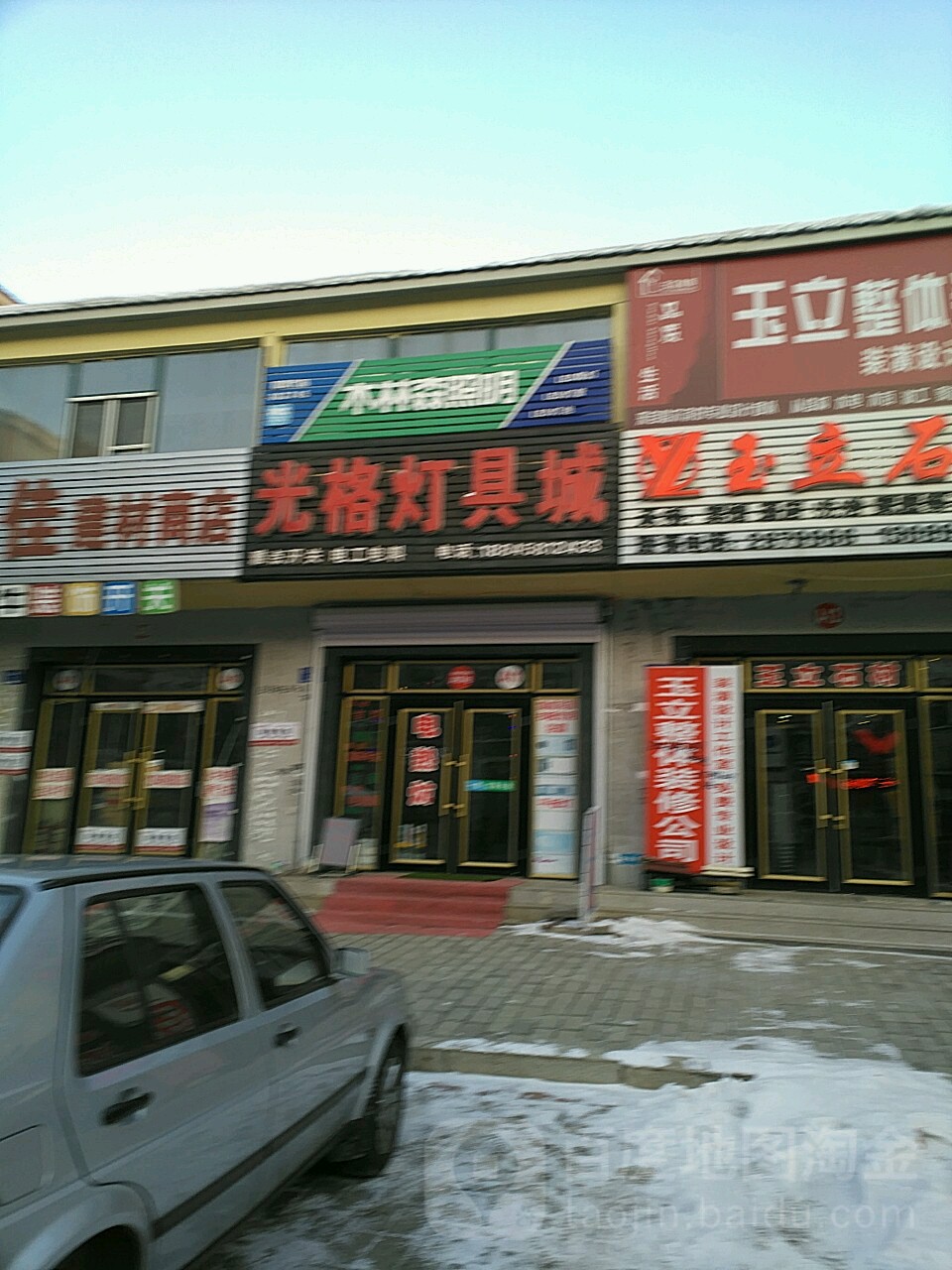 光格灯具城