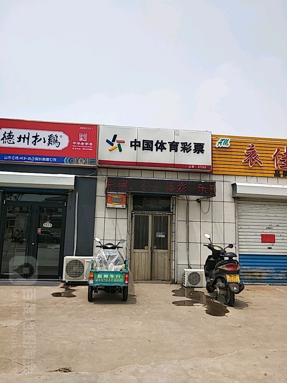 中国体育彩票(城东路店)