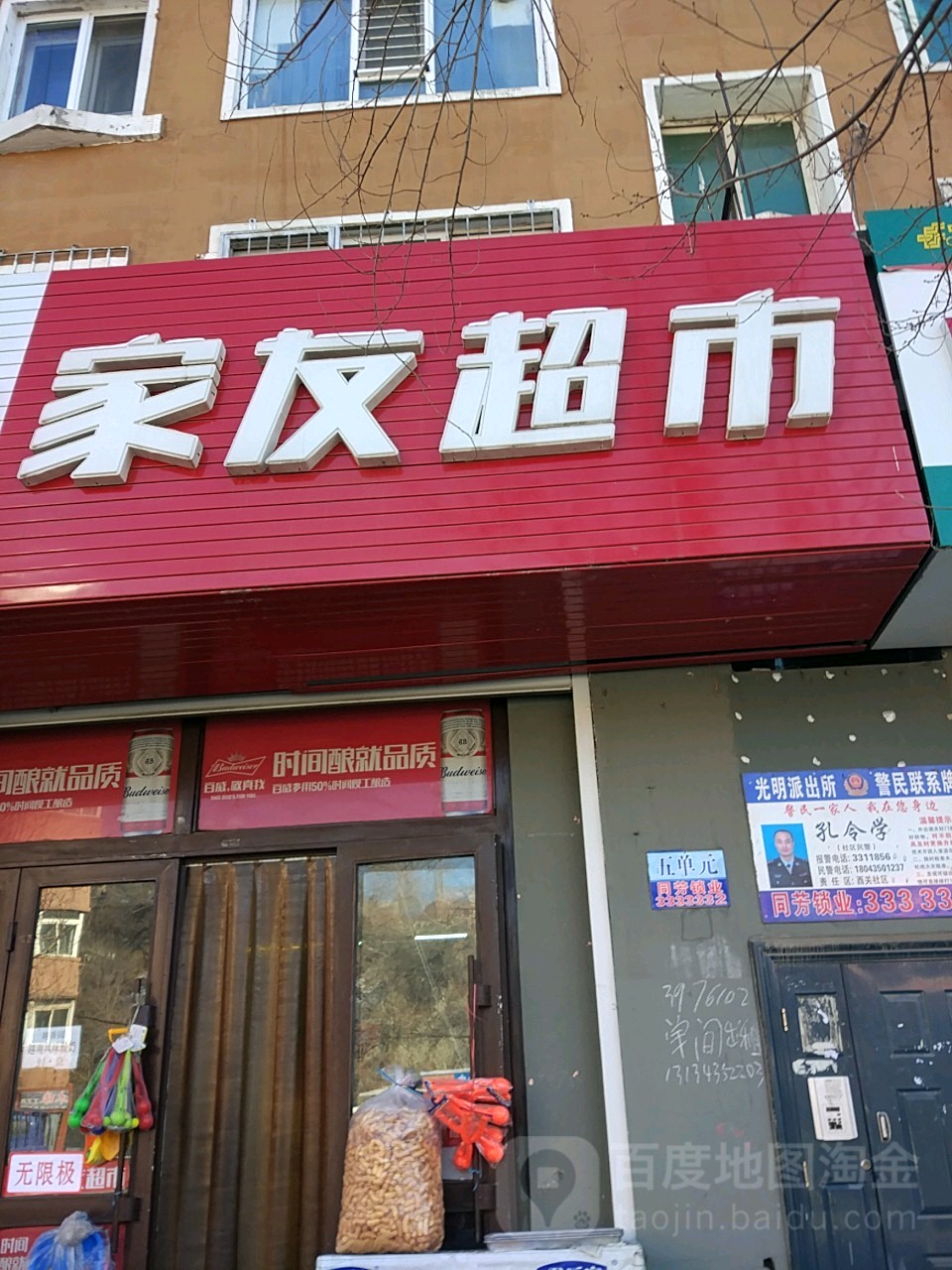 家友超市(新华大街店)