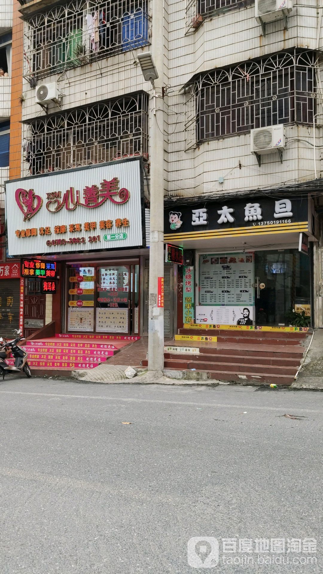 心善美养生馆专业修·采耳(第一分店)