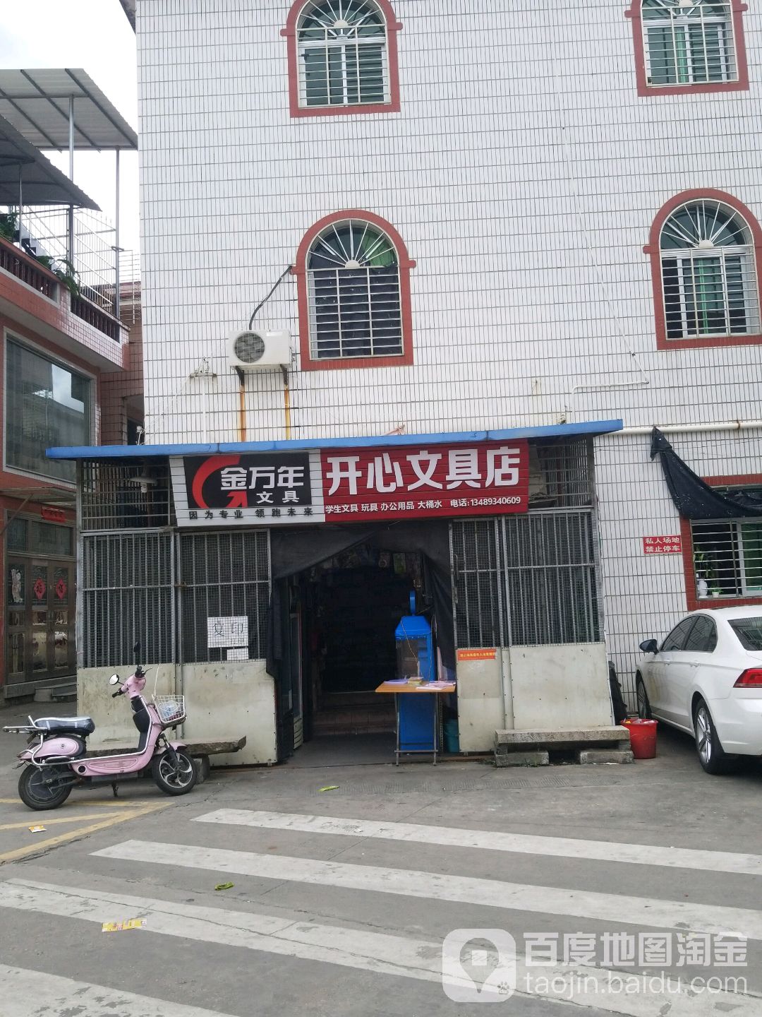 开心文具店(王宫街店)
