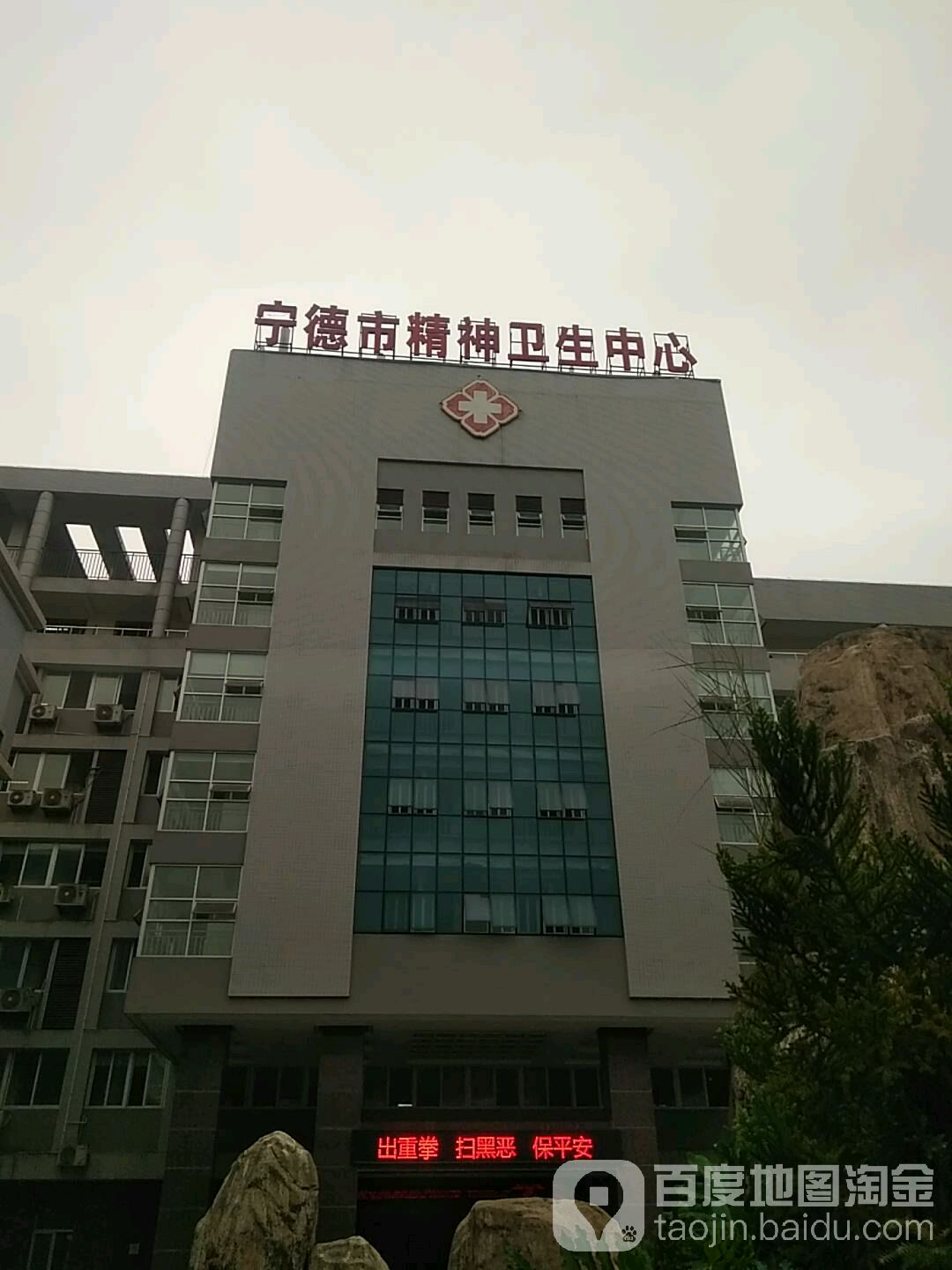 宁德市康复医院