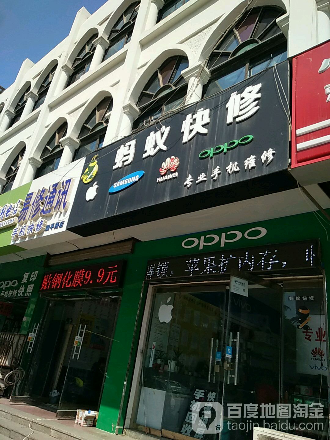 蚂蚁快修