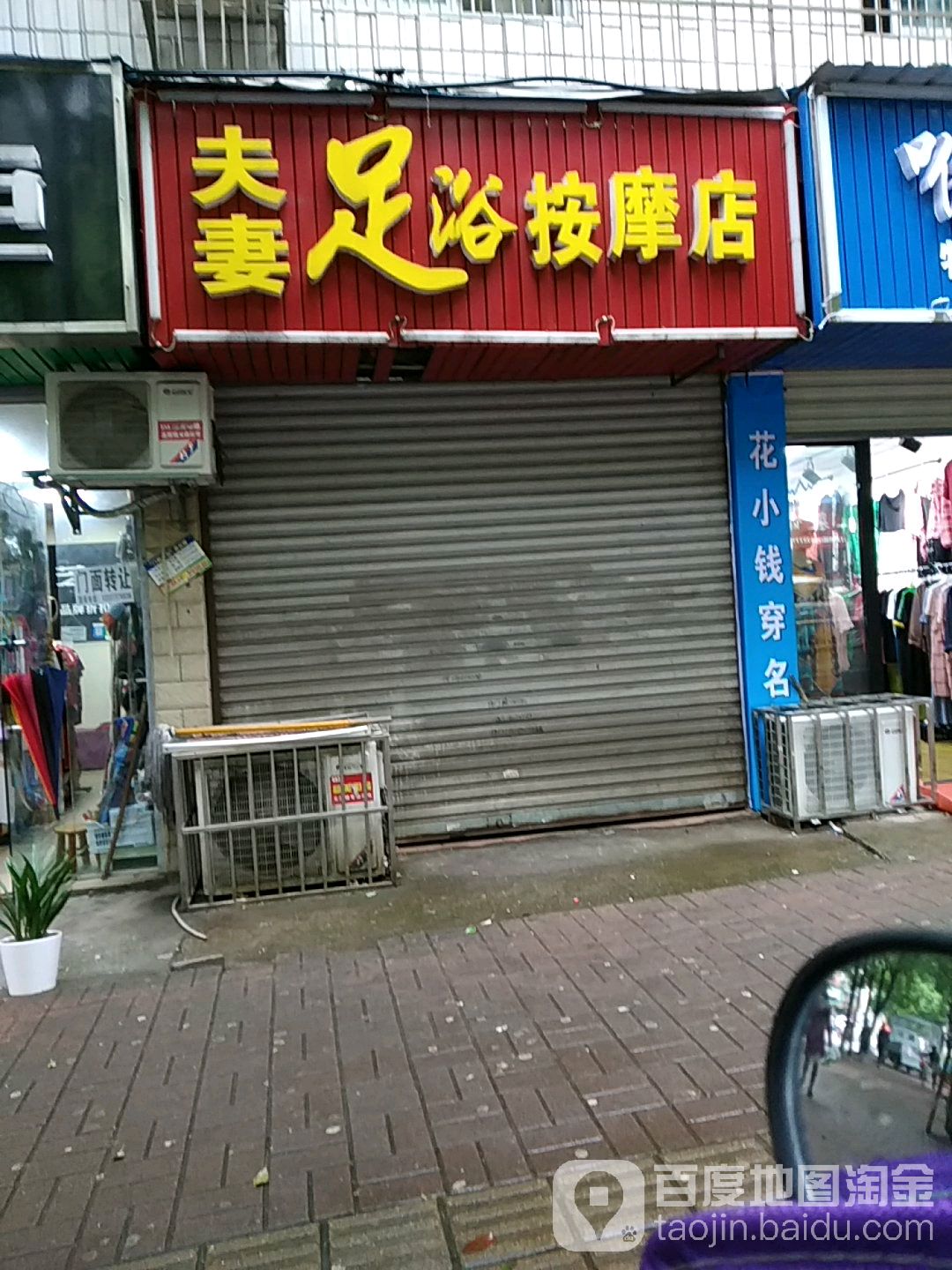 夫妻足浴按摩