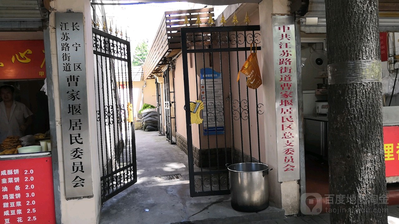 价格,团购,优惠,长宁区江苏路街道曹家堰居民委员会在哪,怎么走_上海