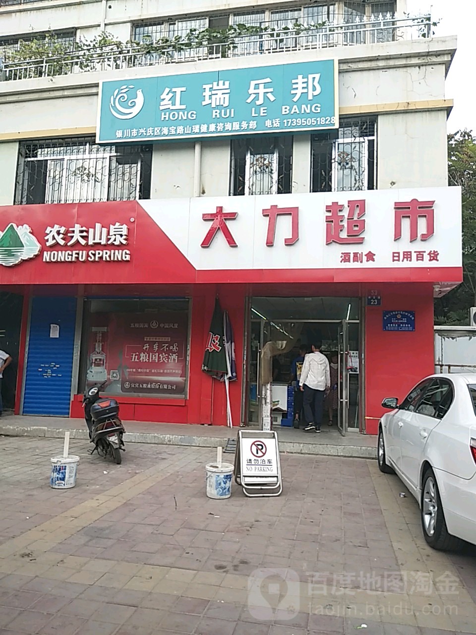 大力超市(海宝路店)