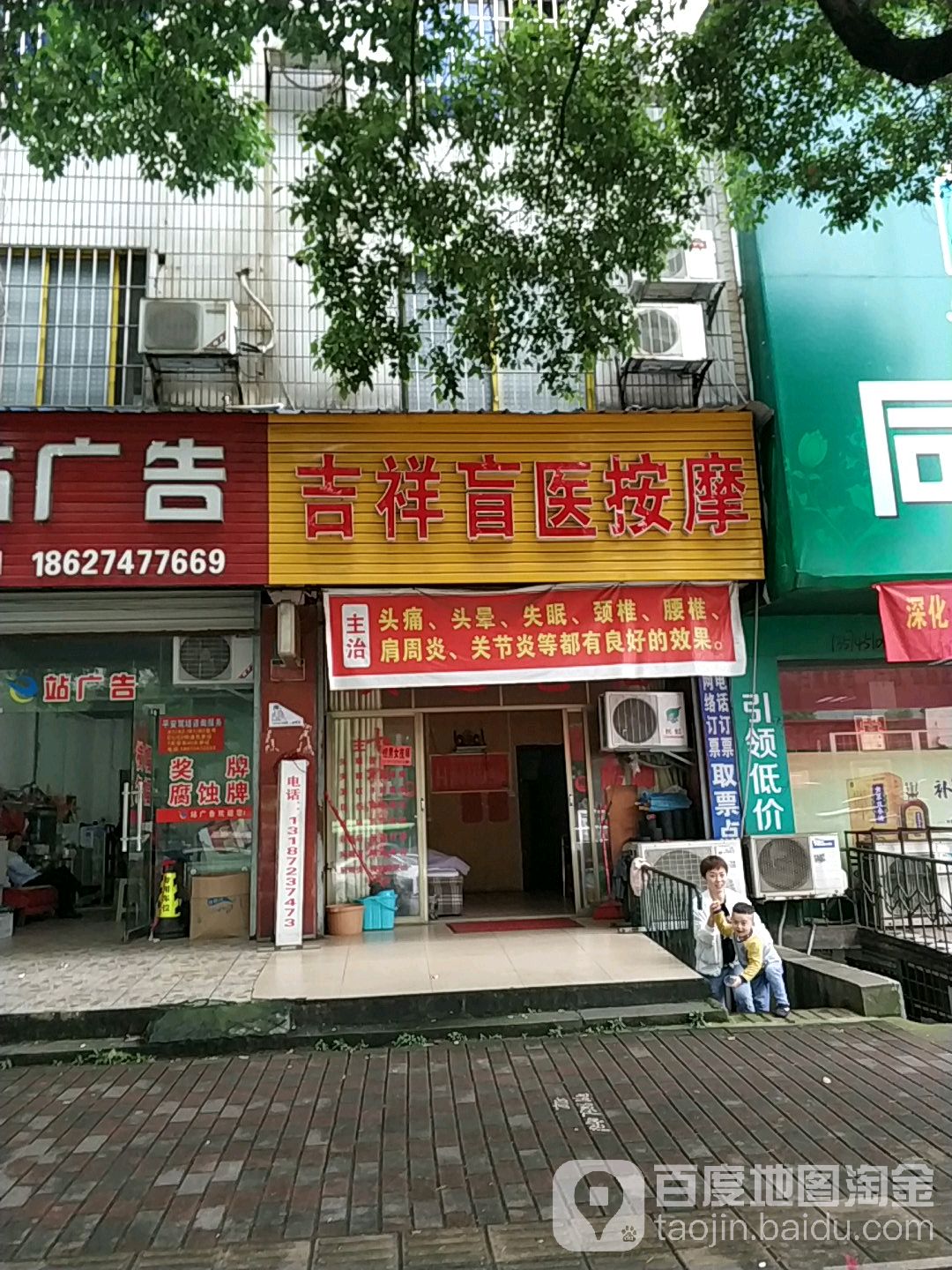 吉祥盲人按摩